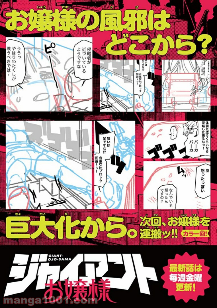 Giant Ojousama - Chapter 4 - Page 23